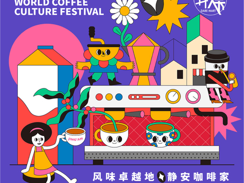 创意卡通咖啡饮品促销广告海报4