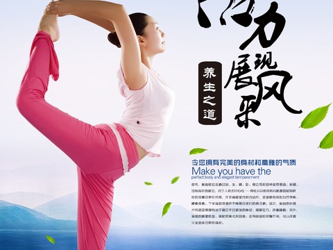 瑜伽广告海报46