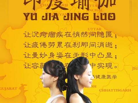 瑜伽广告海报38