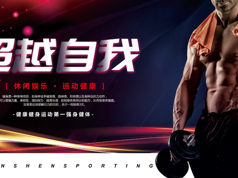 运动健身瑜伽健身房广告海报8