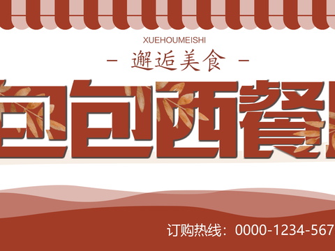 餐饮饮食店铺门头店招招牌320 (2)
