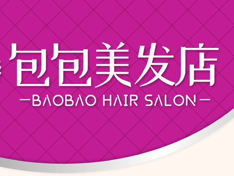 美容美发理发美甲养生中心门头店招招牌19