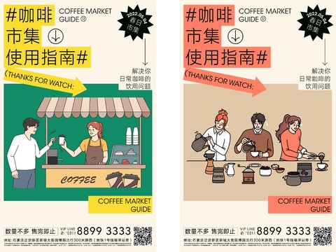 创意卡通咖啡饮品促销广告海报18