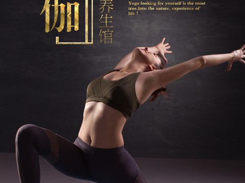 瑜伽广告海报10