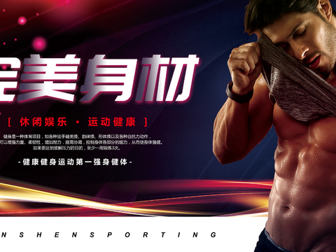 运动健身瑜伽健身房广告海报10