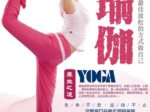  瑜伽广告海报28 