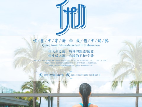 瑜伽广告海报6