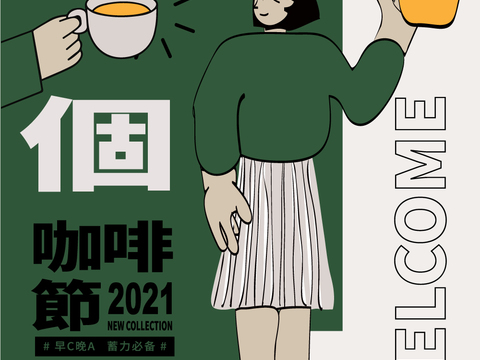 创意卡通咖啡饮品促销广告海报21