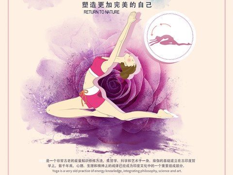  瑜伽广告海报3 