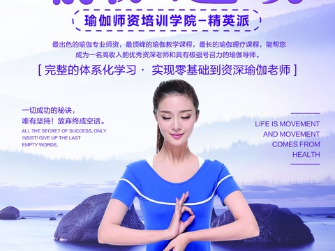  瑜伽广告海报31 