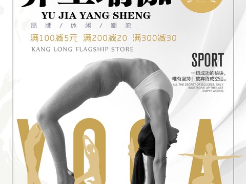 瑜伽广告海报1