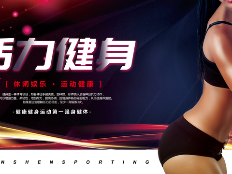 运动健身瑜伽健身房广告海报7
