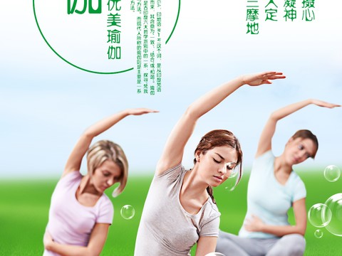 瑜伽广告海报37