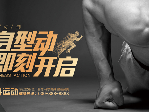 运动健身瑜伽健身房广告海报32