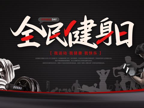 运动健身瑜伽健身房广告海报12