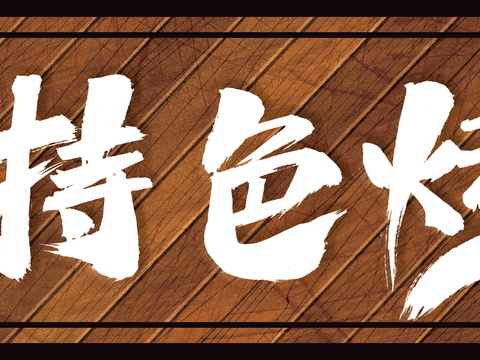 餐饮饮食店铺门头店招招牌343