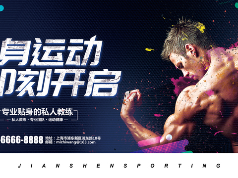 运动健身瑜伽健身房广告海报14