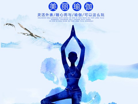 瑜伽广告海报29