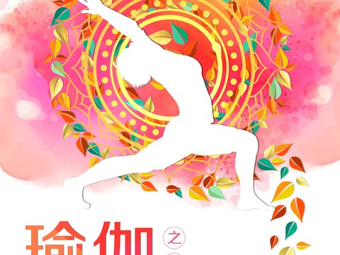  瑜伽广告海报45 