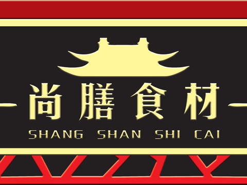 餐饮饮食店铺门头店招招牌328 (2)