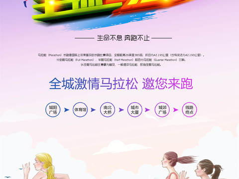 创意卡通马拉松比赛跑步长跑体育运动健身全民马拉松海报46