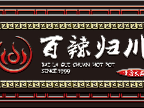 餐饮饮食店铺门头店招招牌325 (2)