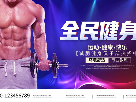 运动健身瑜伽健身房广告海报13