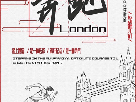 创意卡通马拉松比赛跑步长跑体育运动健身全民马拉松海报44