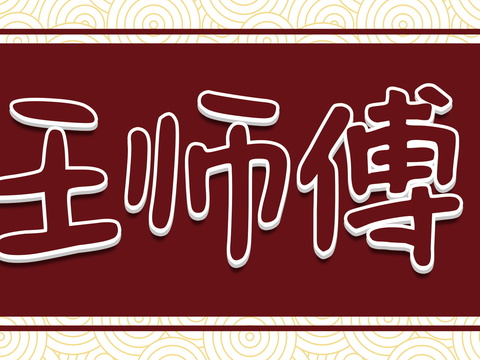 餐饮饮食店铺门头店招招牌329