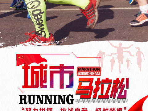 创意卡通马拉松比赛跑步长跑体育运动健身全民马拉松海报18