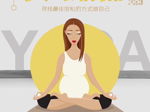 孕妇瑜伽5