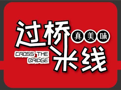 餐饮饮食店铺门头店招招牌90 (2)