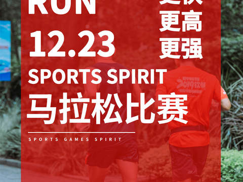创意卡通马拉松比赛跑步长跑体育运动健身全民马拉松海报23