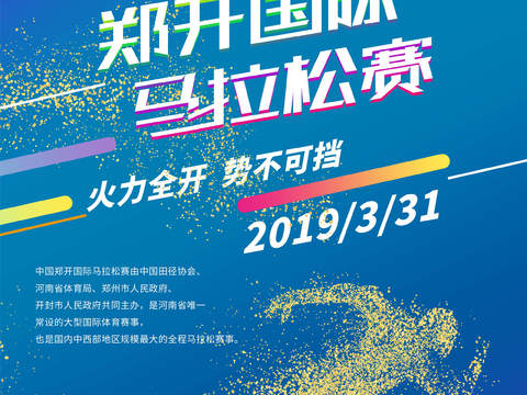 创意卡通马拉松比赛跑步长跑体育运动健身全民马拉松海报54