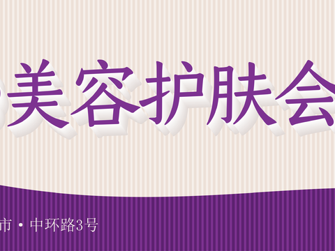 美容美发理发美甲养生中心门头店招招牌45