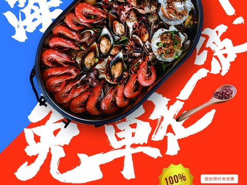  美食广告海报93 