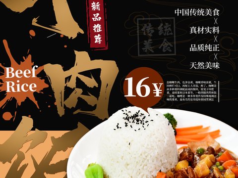  美食广告海报16 