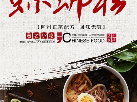  美食广告海报295 