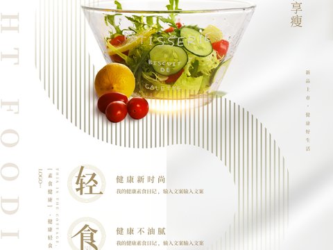  美食广告海报6 