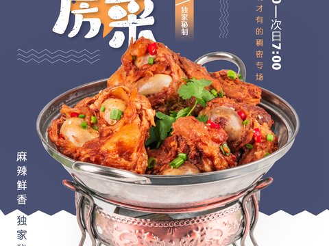  美食广告海报279 