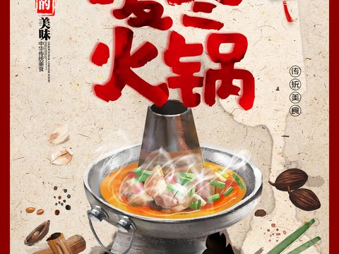  美食广告海报67 