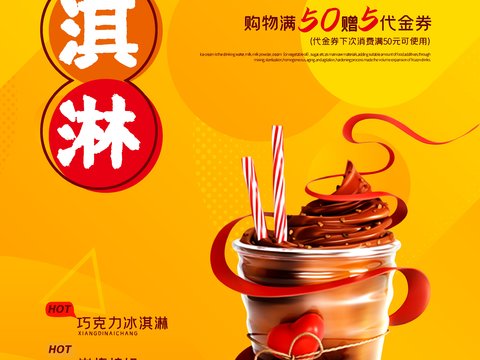  美食广告海报292 