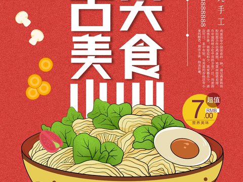  美食广告海报88 