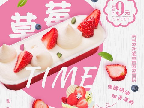  美食广告海报287 