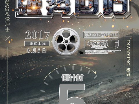 电影海报广告13