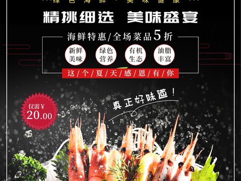  美食广告海报31 