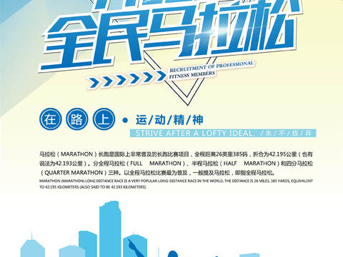 创意卡通马拉松比赛跑步长跑体育运动健身全民马拉松海报71
