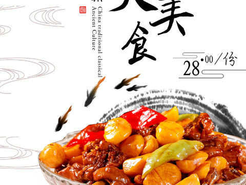 美食广告海报29