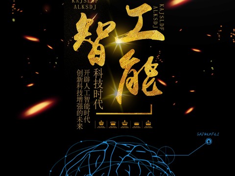 创意科技主题海报306