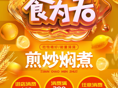餐饮美食广告海报37